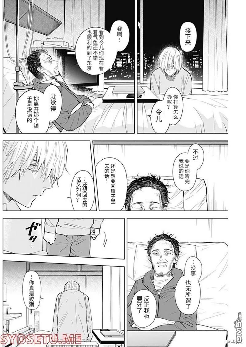 第109话-少年的深渊-峰浪了(峰浪りょう)（第2张）