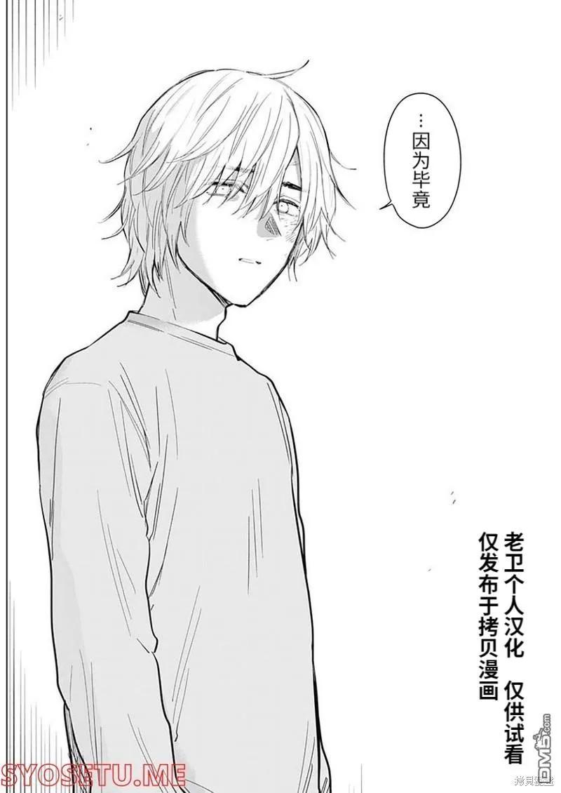 第109话-少年的深渊-峰浪了(峰浪りょう)（第4张）