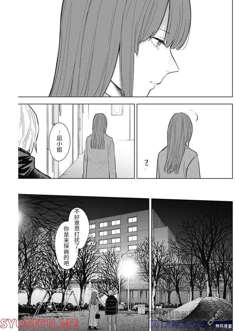 第109话-少年的深渊-峰浪了(峰浪りょう)（第11张）