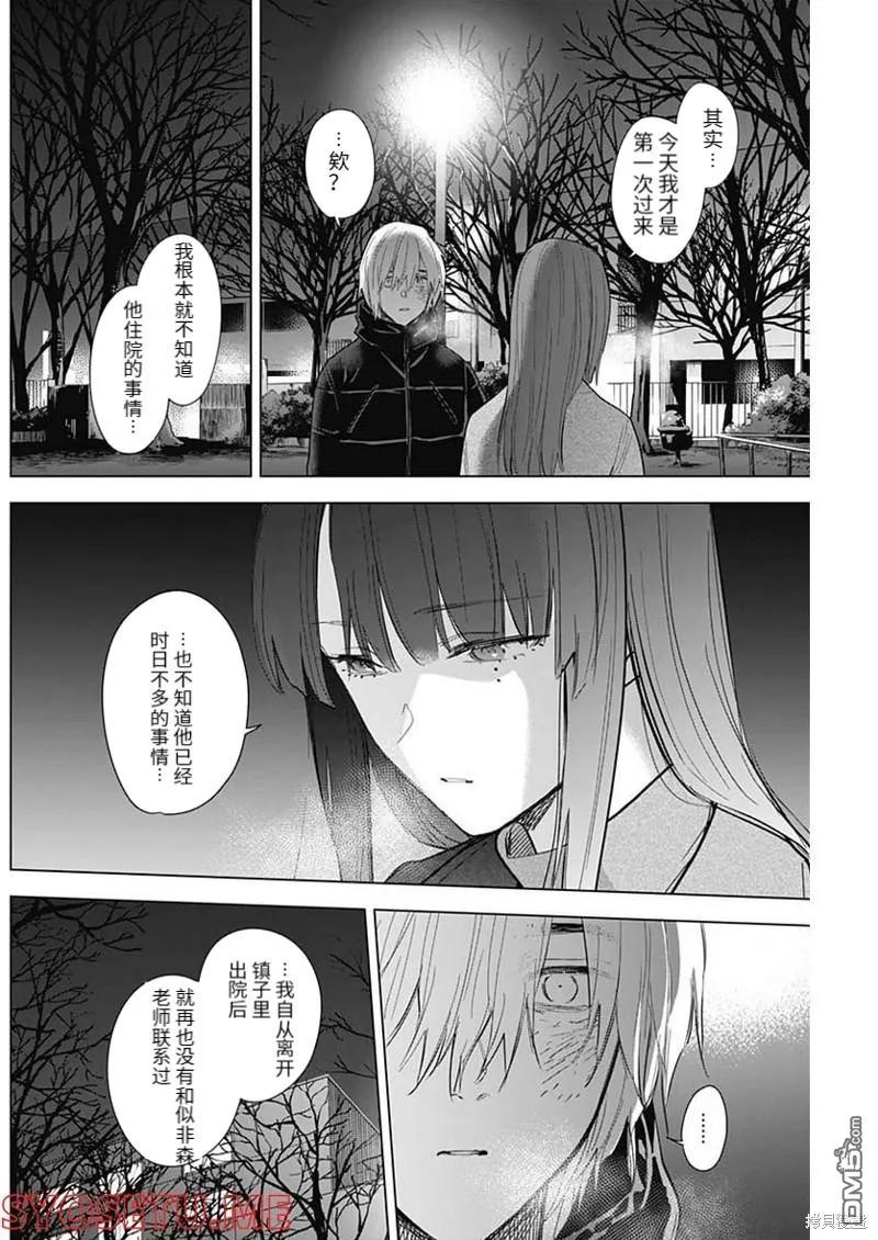 第109话-少年的深渊-峰浪了(峰浪りょう)（第12张）