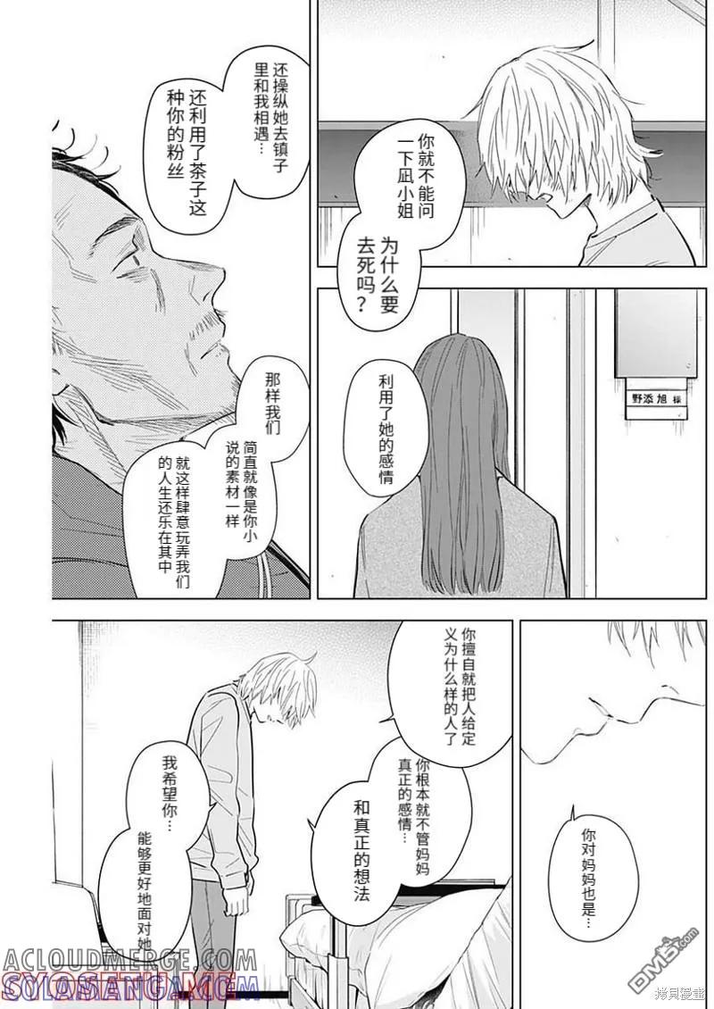 第109话-少年的深渊-峰浪了(峰浪りょう)（第3张）