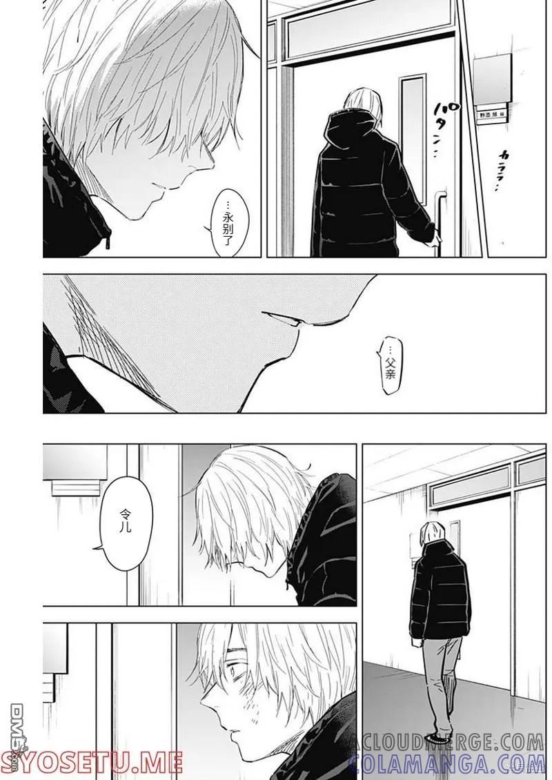 第109话-少年的深渊-峰浪了(峰浪りょう)（第9张）