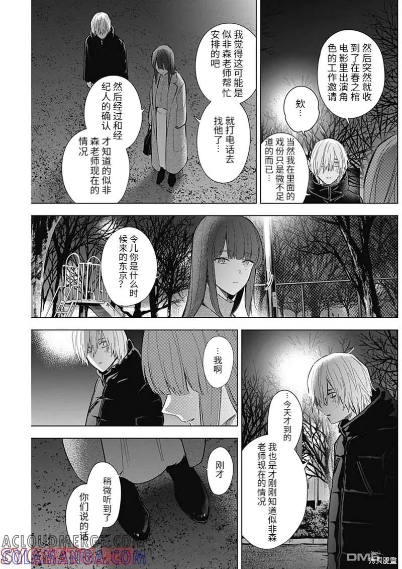 第109话-少年的深渊-峰浪了(峰浪りょう)（第13张）