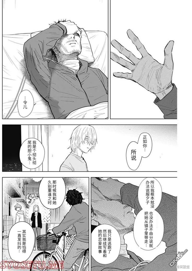 第109话-少年的深渊-峰浪了(峰浪りょう)（第6张）