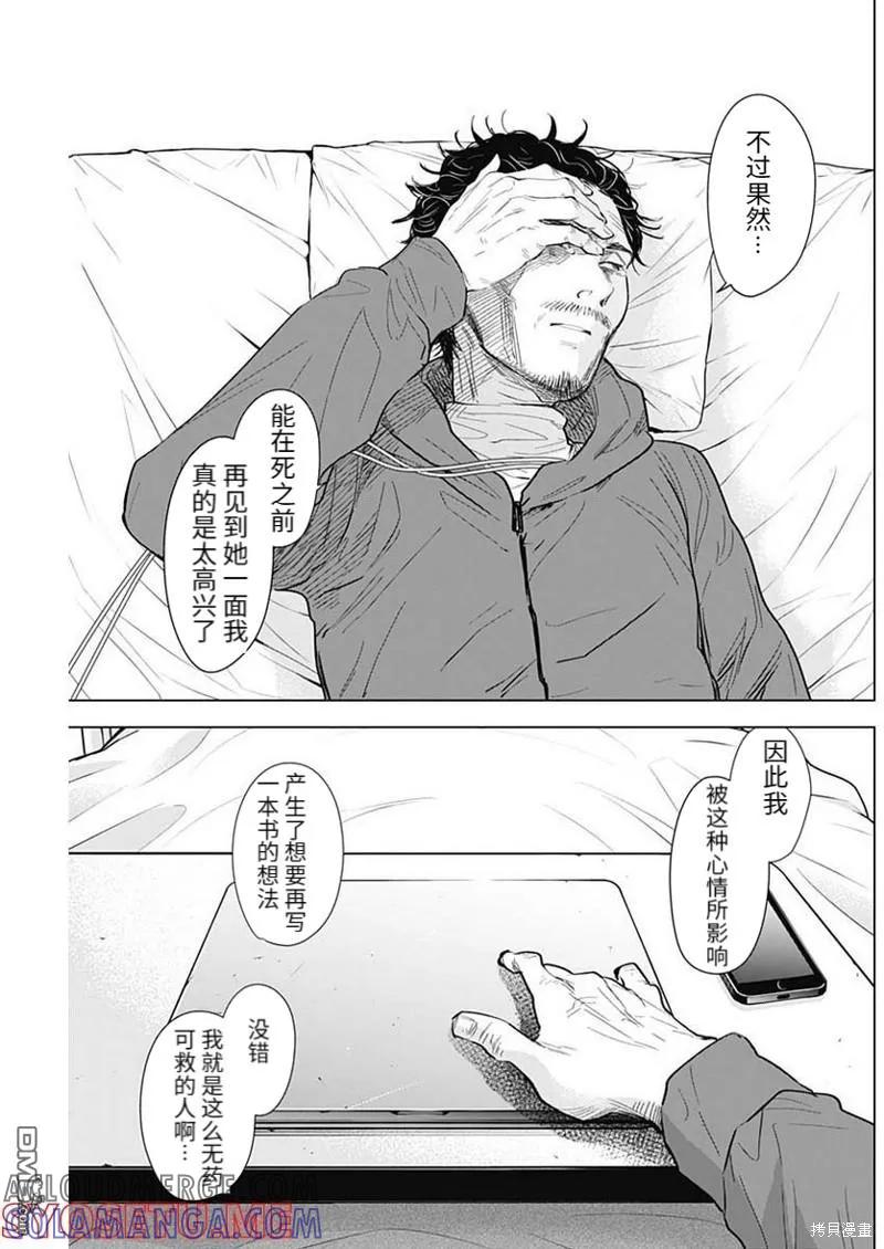 第109话-少年的深渊-峰浪了(峰浪りょう)（第7张）