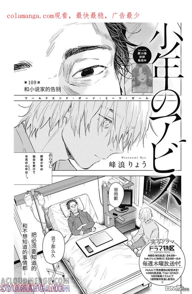 第109话-少年的深渊-峰浪了(峰浪りょう)（第1张）