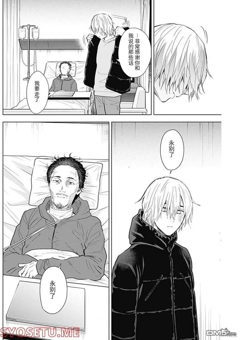 第109话-少年的深渊-峰浪了(峰浪りょう)（第8张）