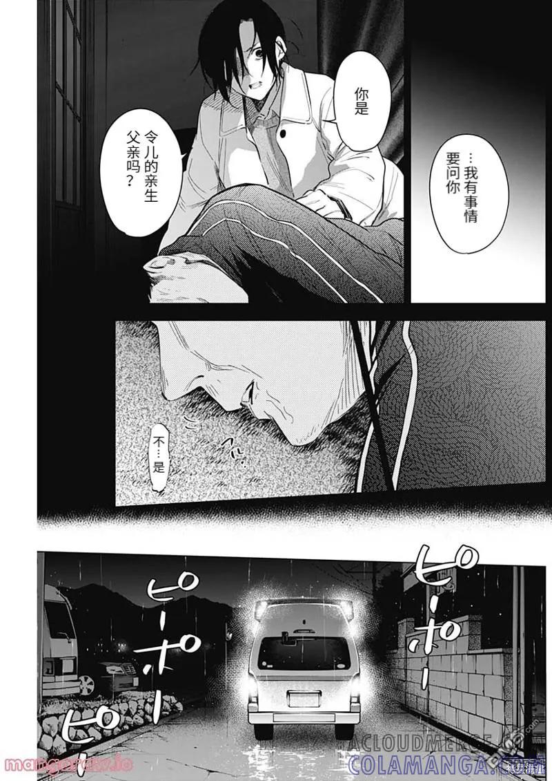 第112话-少年的深渊-峰浪了(峰浪りょう)（第5张）