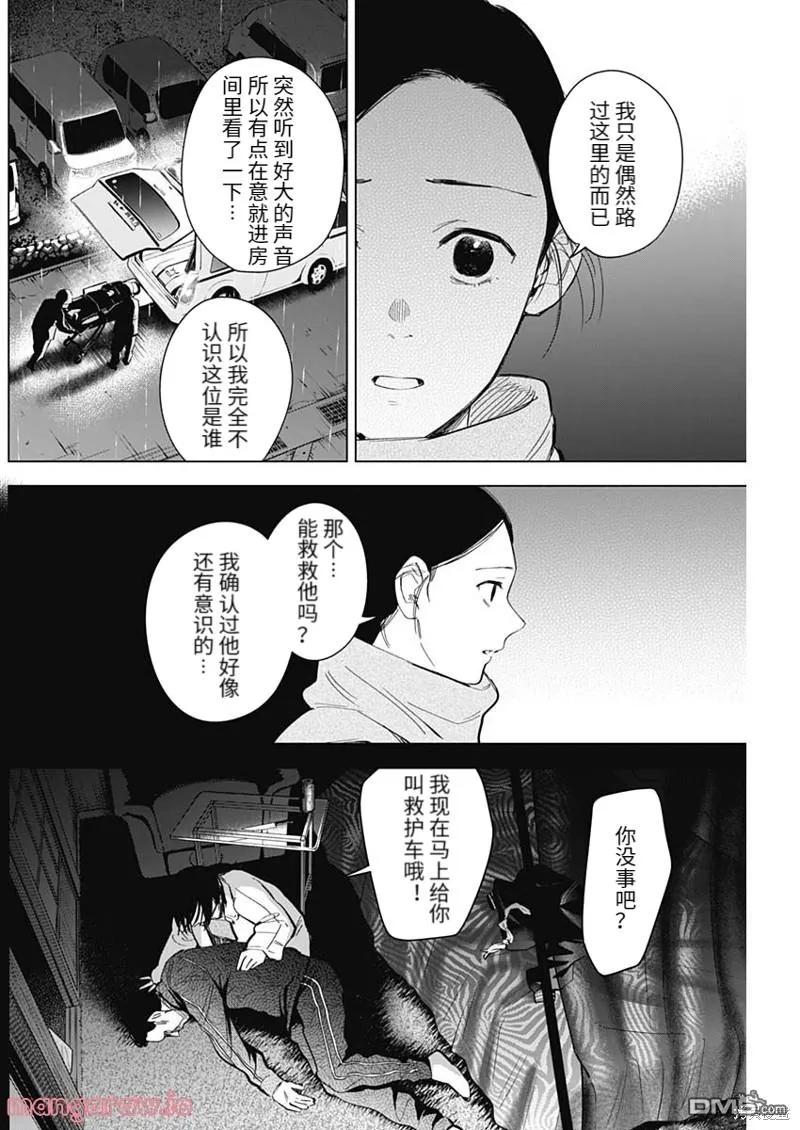 第112话-少年的深渊-峰浪了(峰浪りょう)（第4张）