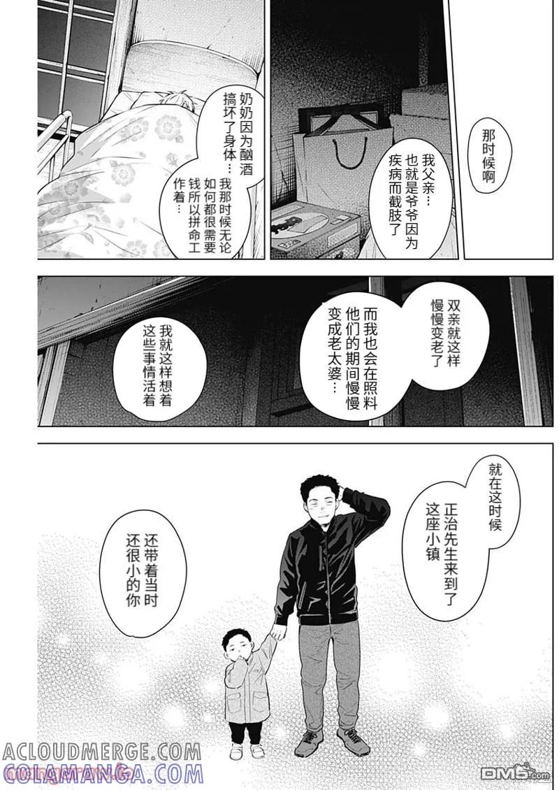第112话-少年的深渊-峰浪了(峰浪りょう)（第9张）