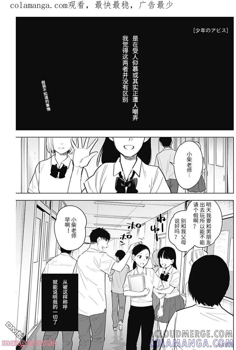 第112话-少年的深渊-峰浪了(峰浪りょう)（第1张）