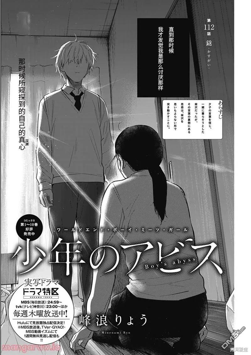 第112话-少年的深渊-峰浪了(峰浪りょう)（第2张）