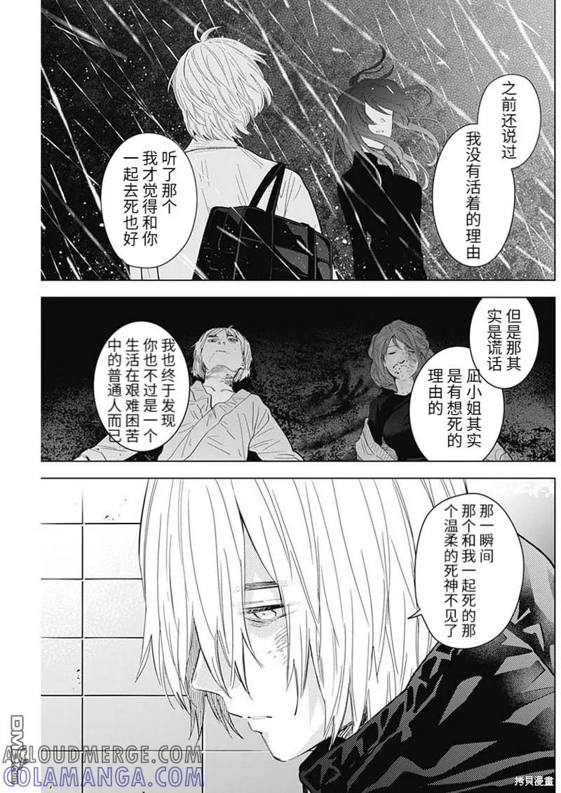 第114话-少年的深渊-峰浪了(峰浪りょう)（第9张）