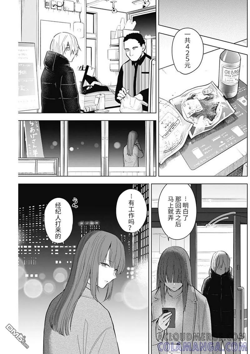 第114话-少年的深渊-峰浪了(峰浪りょう)（第3张）