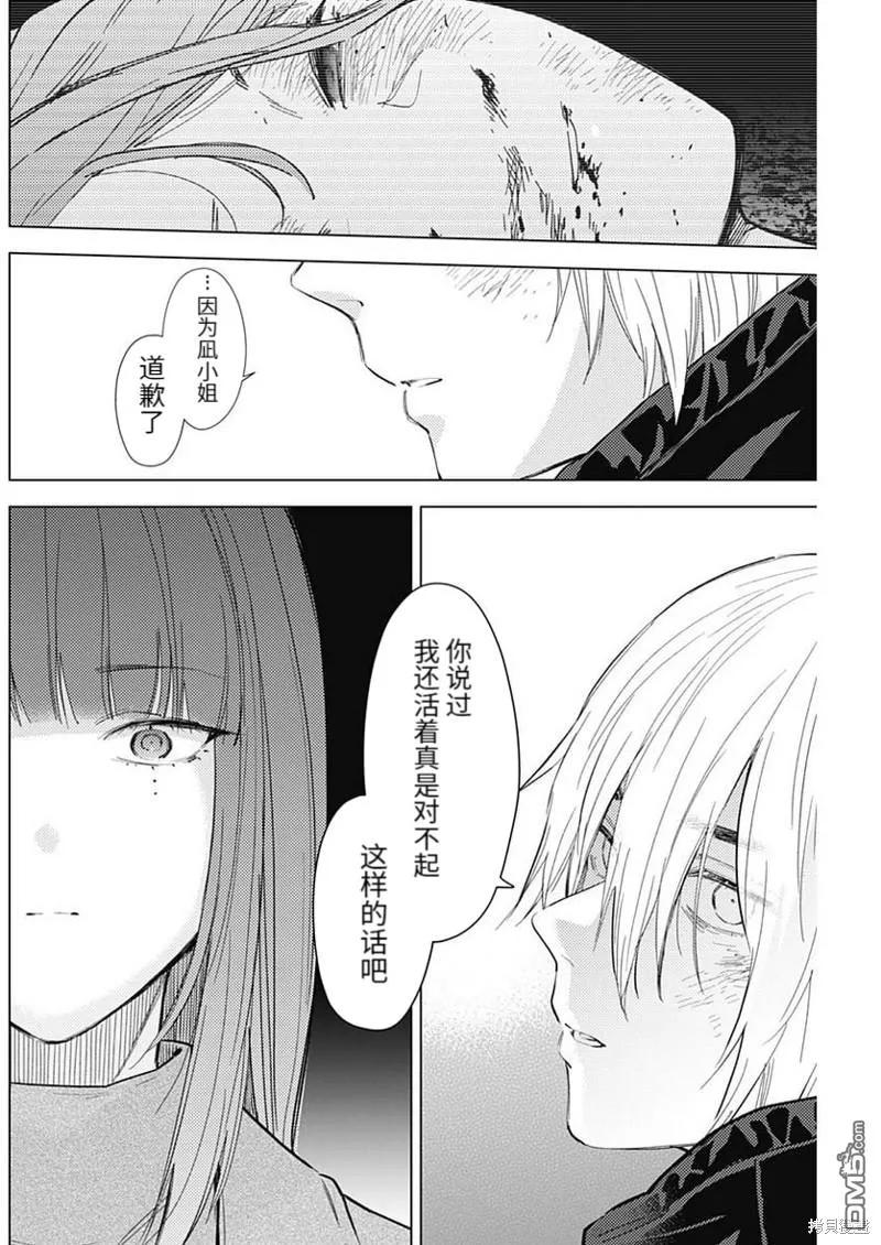 第114话-少年的深渊-峰浪了(峰浪りょう)（第8张）