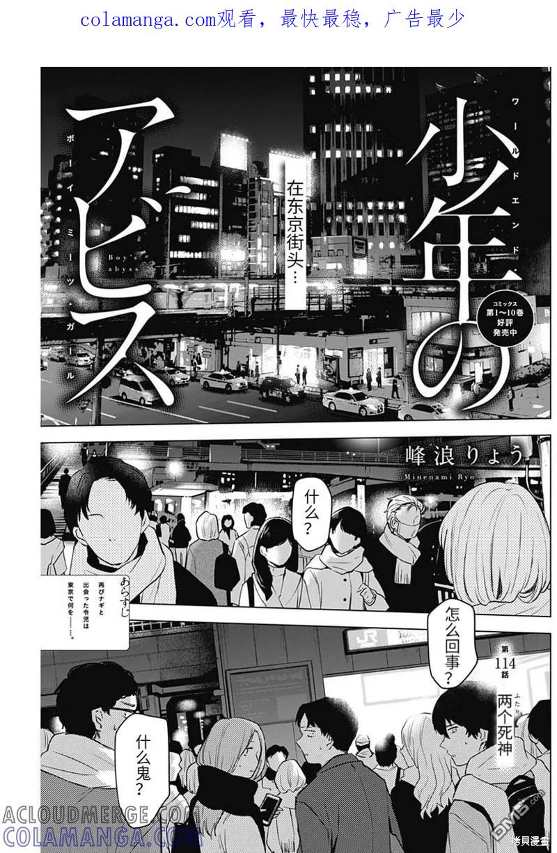 第114话-少年的深渊-峰浪了(峰浪りょう)（第1张）