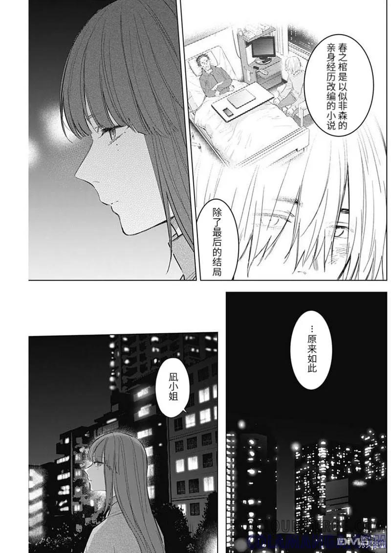 第114话-少年的深渊-峰浪了(峰浪りょう)（第5张）