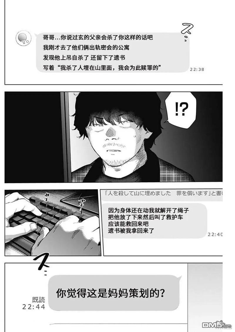 第115话-少年的深渊-峰浪了(峰浪りょう)（第4张）