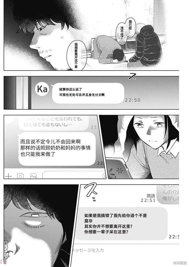 第115话-少年的深渊-峰浪了(峰浪りょう)（第6张）