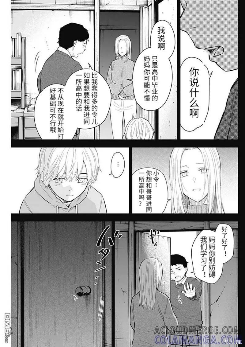 第115话-少年的深渊-峰浪了(峰浪りょう)（第11张）