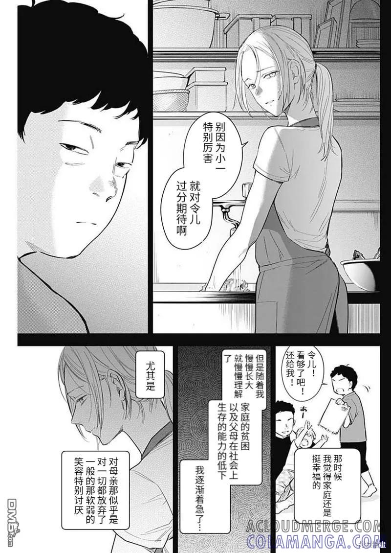 第115话-少年的深渊-峰浪了(峰浪りょう)（第9张）