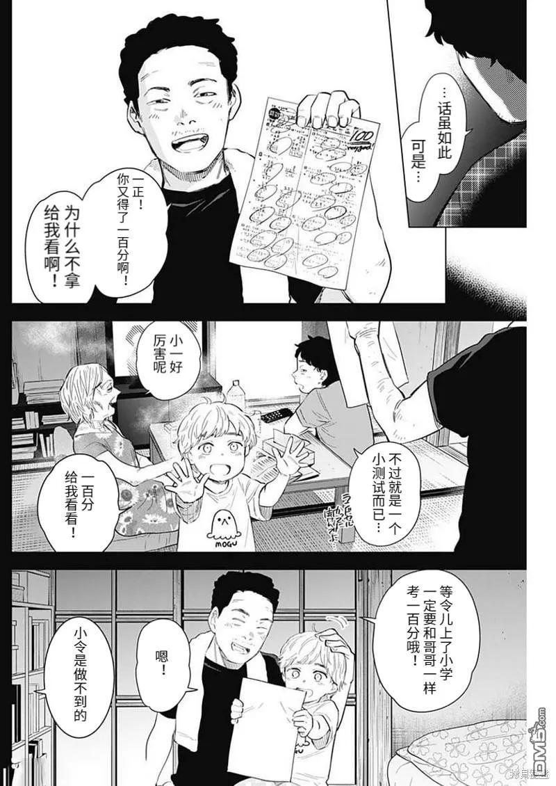 第115话-少年的深渊-峰浪了(峰浪りょう)（第8张）