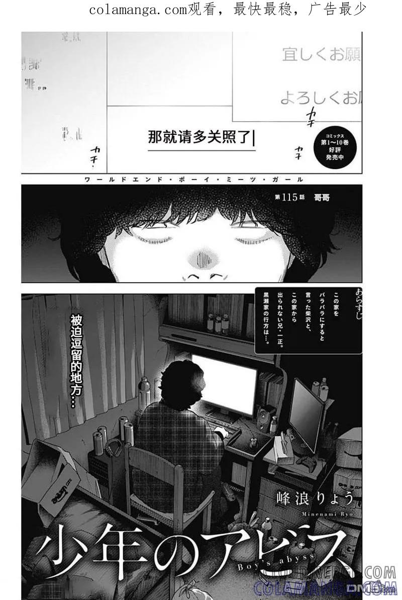 第115话-少年的深渊-峰浪了(峰浪りょう)（第1张）