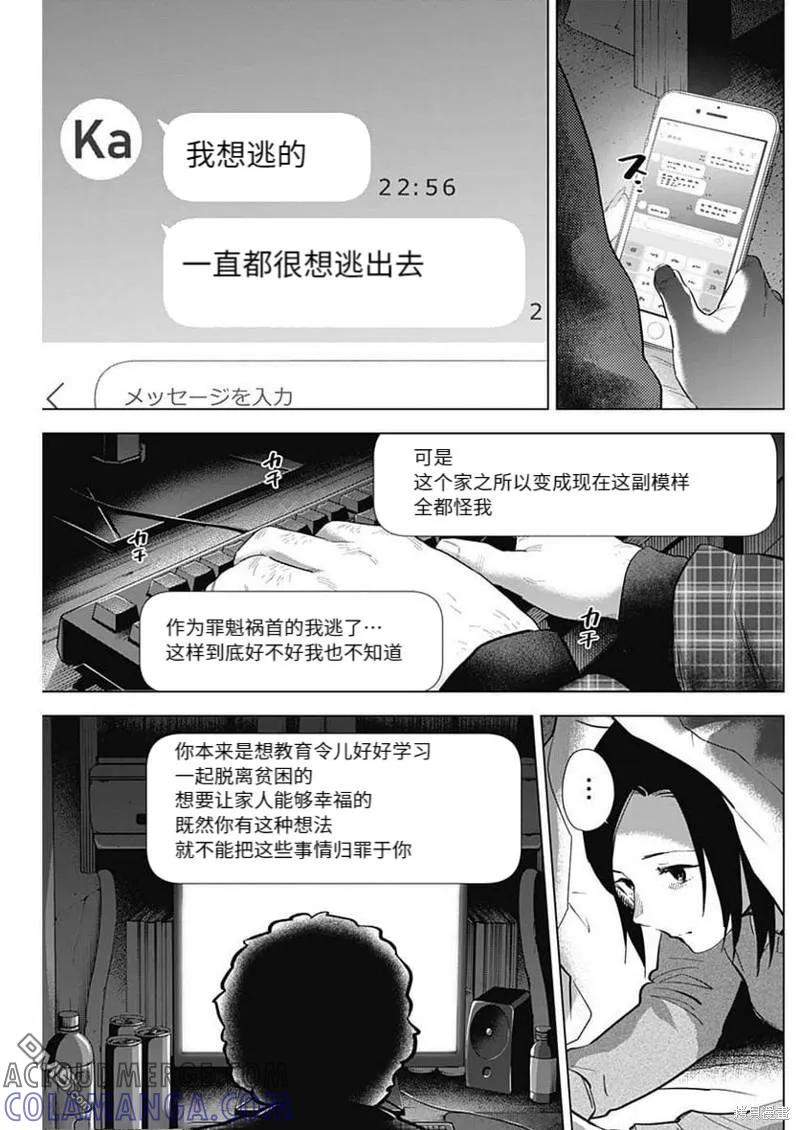 第115话-少年的深渊-峰浪了(峰浪りょう)（第7张）