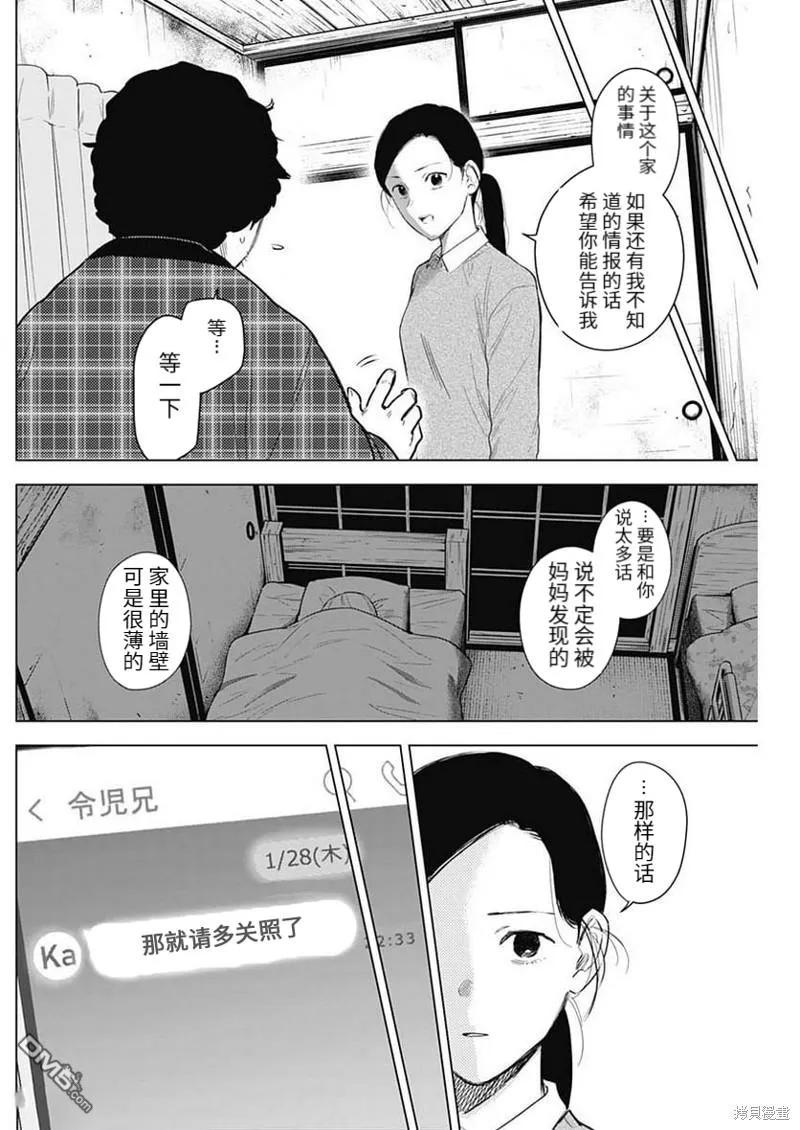 第115话-少年的深渊-峰浪了(峰浪りょう)（第2张）