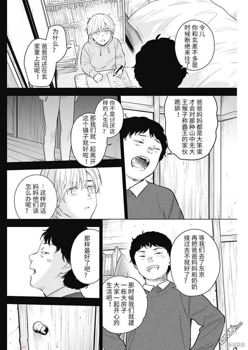 第115话-少年的深渊-峰浪了(峰浪りょう)（第12张）