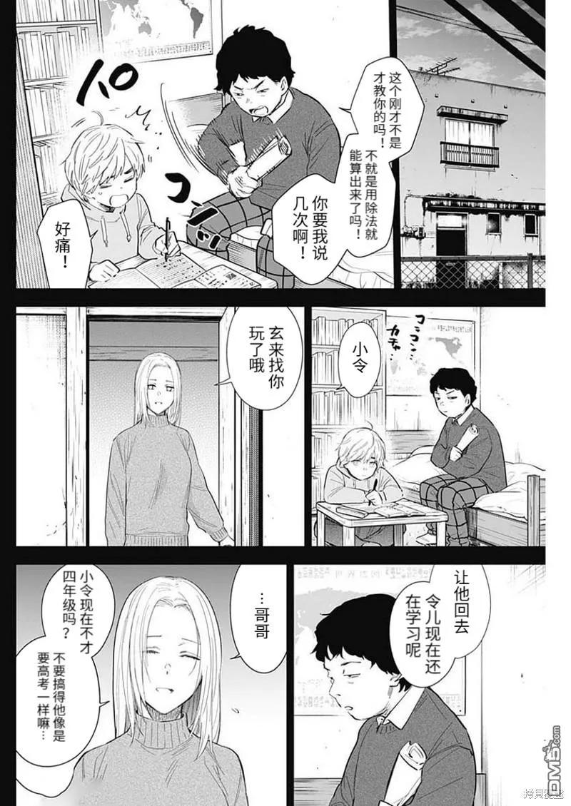 第115话-少年的深渊-峰浪了(峰浪りょう)（第10张）
