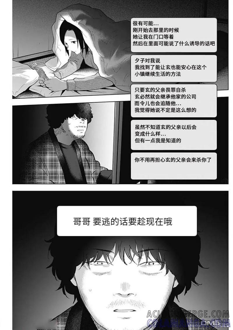 第115话-少年的深渊-峰浪了(峰浪りょう)（第5张）