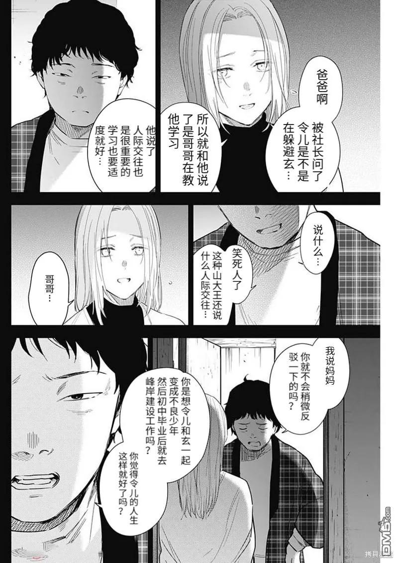 第115话-少年的深渊-峰浪了(峰浪りょう)（第14张）