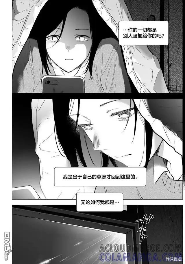 第116话-少年的深渊-峰浪了(峰浪りょう)（第15张）