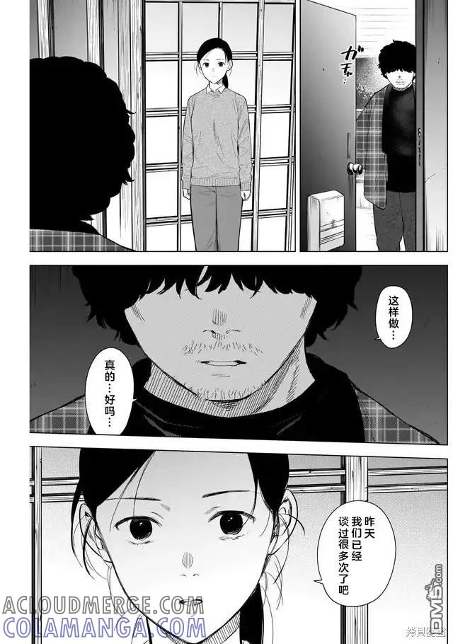 第116话-少年的深渊-峰浪了(峰浪りょう)（第11张）