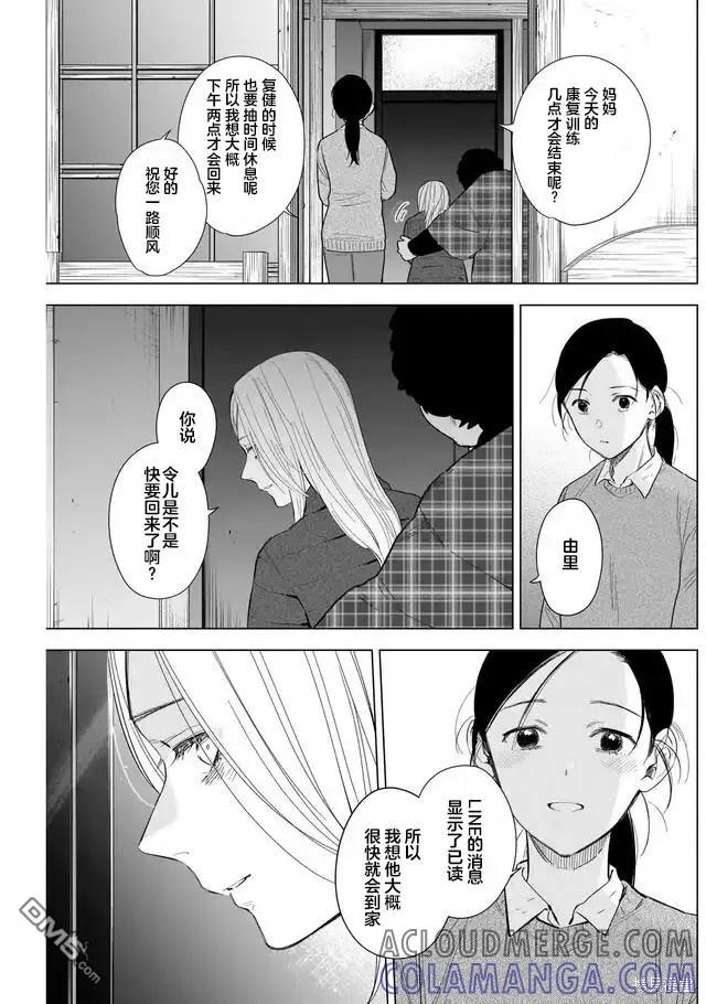 第116话-少年的深渊-峰浪了(峰浪りょう)（第9张）