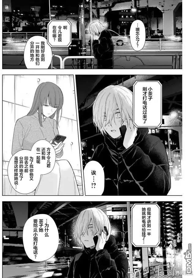 第116话-少年的深渊-峰浪了(峰浪りょう)（第2张）