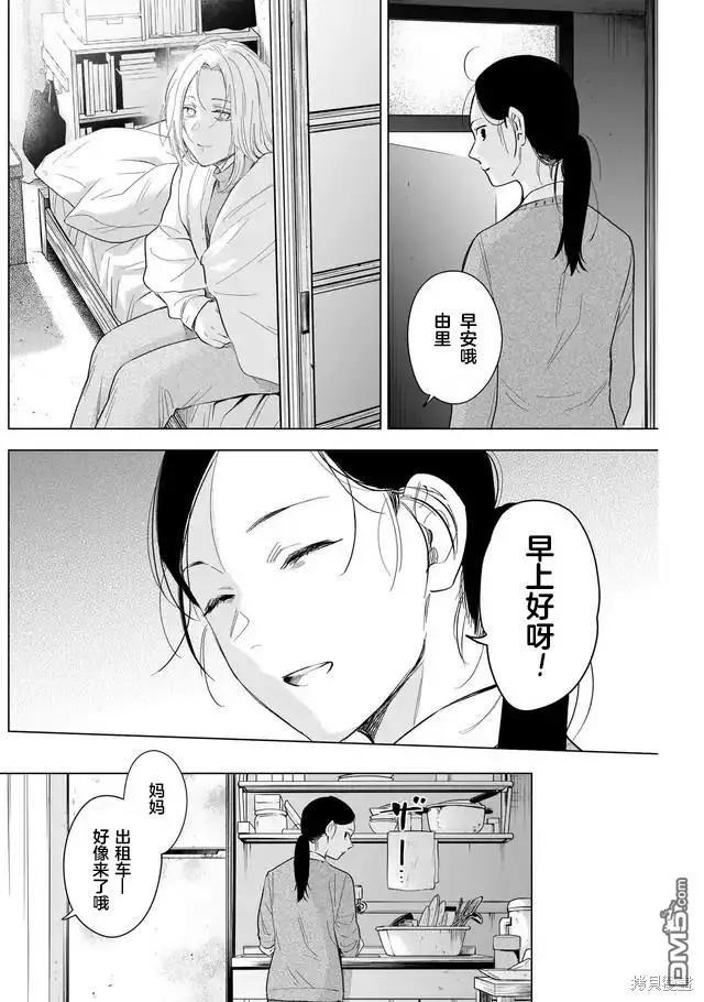 第116话-少年的深渊-峰浪了(峰浪りょう)（第8张）