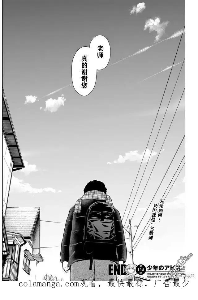 第116话-少年的深渊-峰浪了(峰浪りょう)（第18张）