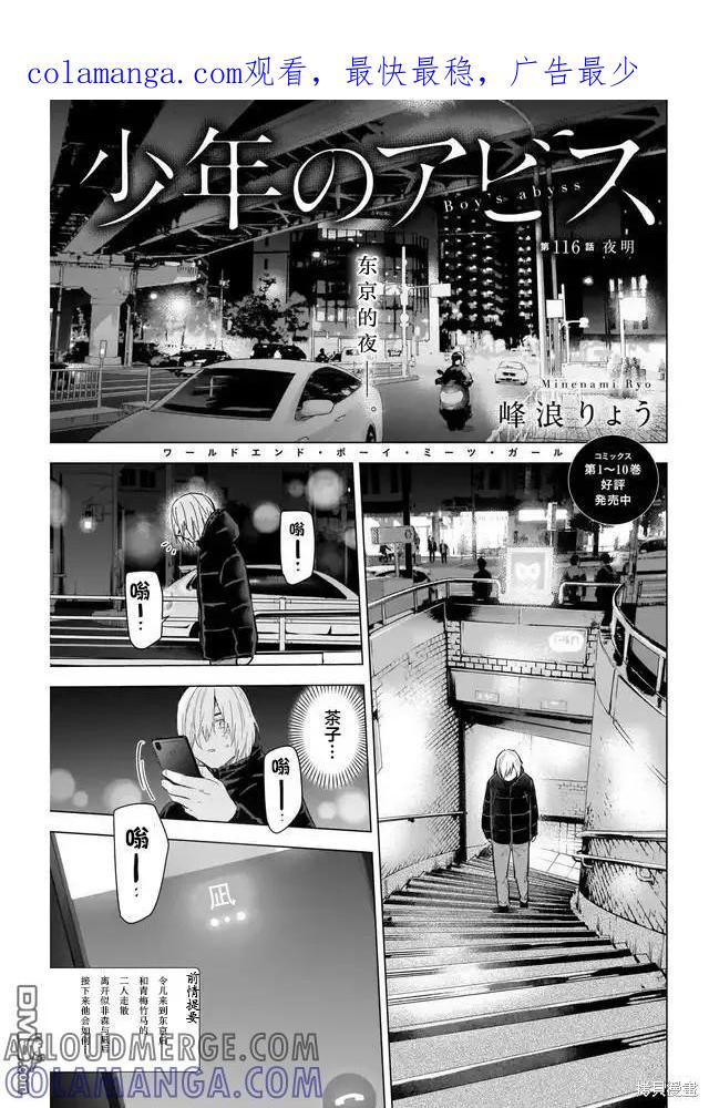 第116话-少年的深渊-峰浪了(峰浪りょう)（第1张）