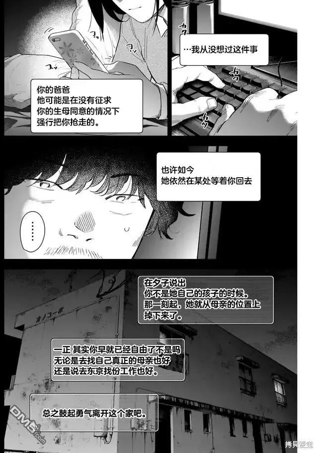 第116话-少年的深渊-峰浪了(峰浪りょう)（第14张）