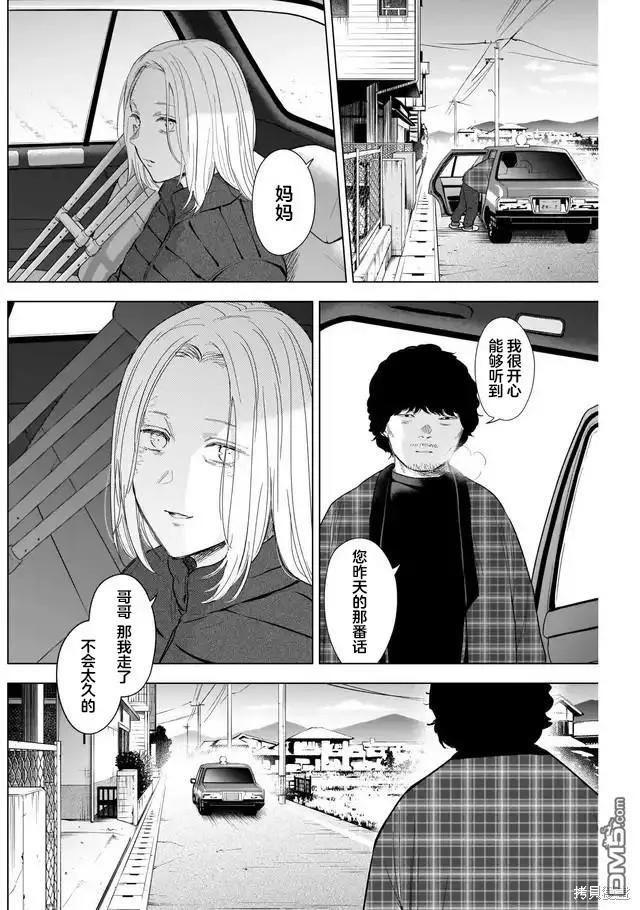 第116话-少年的深渊-峰浪了(峰浪りょう)（第10张）