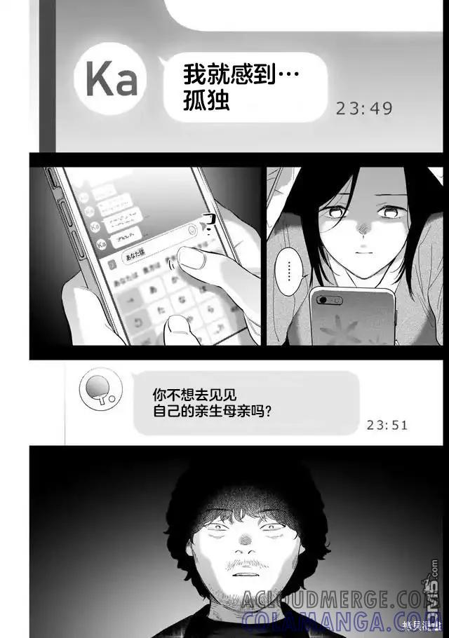 第116话-少年的深渊-峰浪了(峰浪りょう)（第13张）