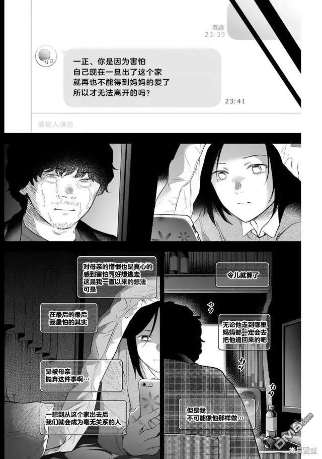 第116话-少年的深渊-峰浪了(峰浪りょう)（第12张）