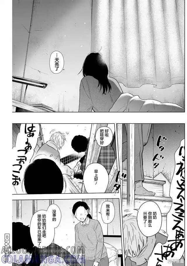 第116话-少年的深渊-峰浪了(峰浪りょう)（第7张）