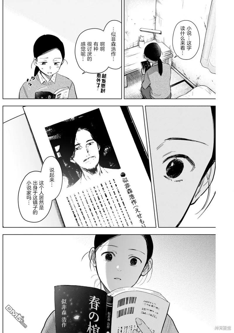 第117话-少年的深渊-峰浪了(峰浪りょう)（第6张）