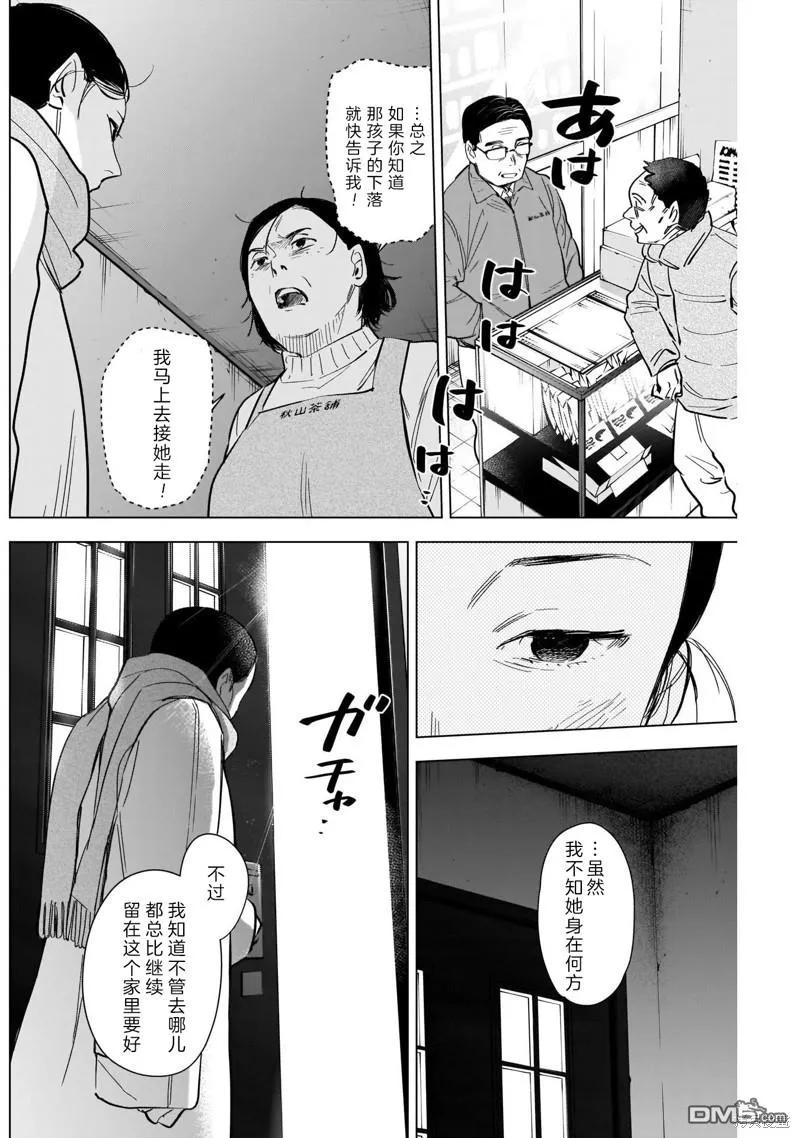 第117话-少年的深渊-峰浪了(峰浪りょう)（第14张）