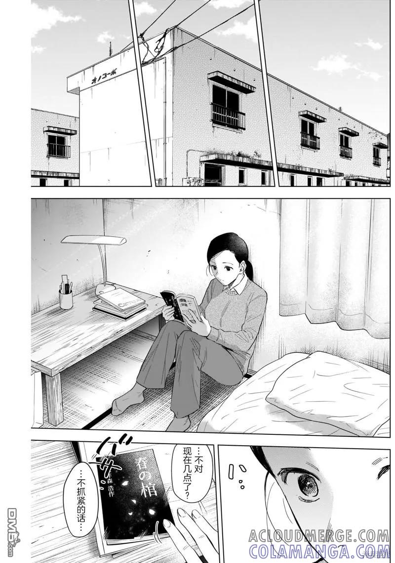 第117话-少年的深渊-峰浪了(峰浪りょう)（第7张）