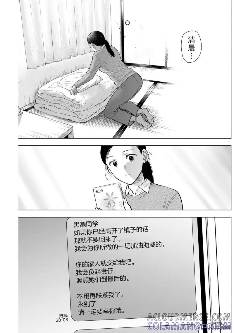 第117话-少年的深渊-峰浪了(峰浪りょう)（第3张）
