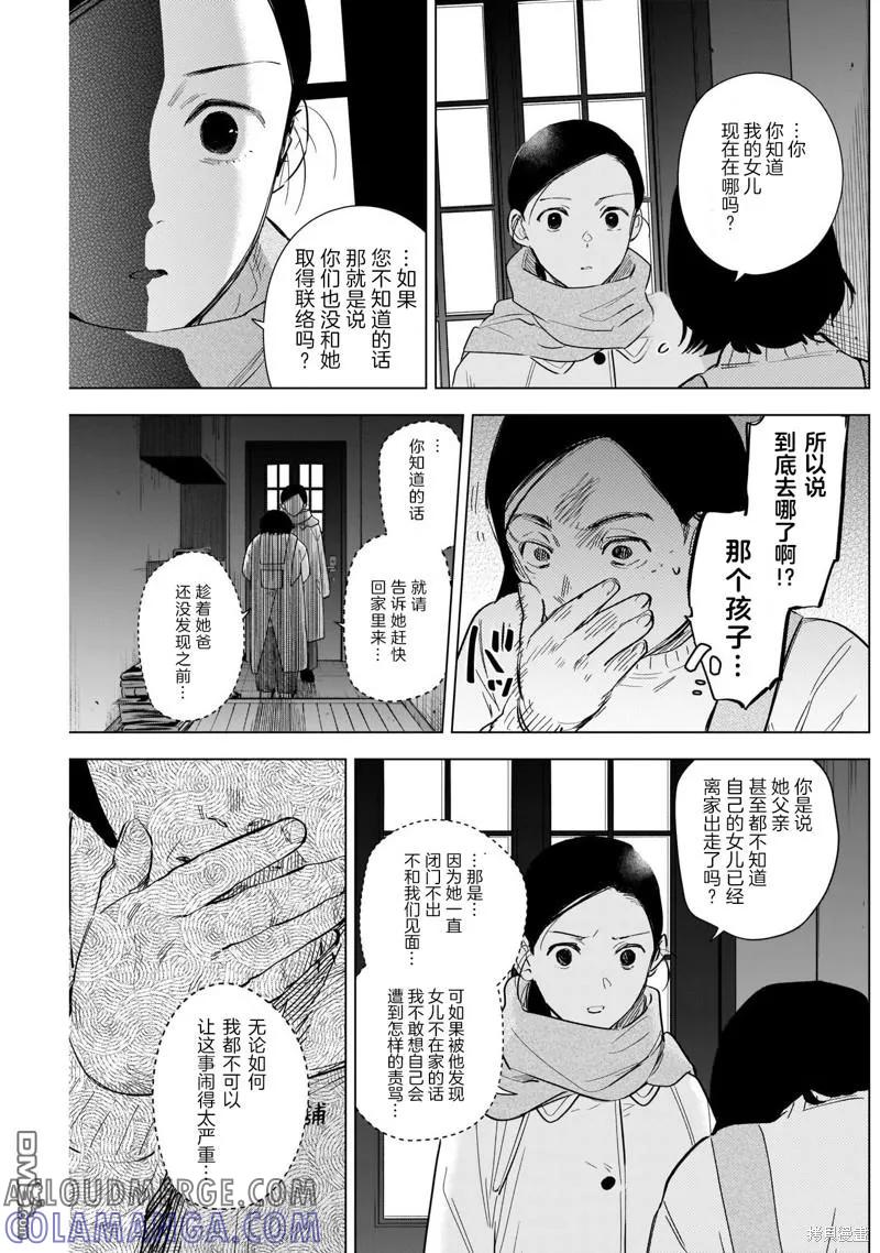 第117话-少年的深渊-峰浪了(峰浪りょう)（第11张）